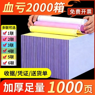 针式 3联2等分记账凭证清单一联二联三等分票据打印机纸发送货出库单电脑打印纸 打印纸三联二等分四联五联241