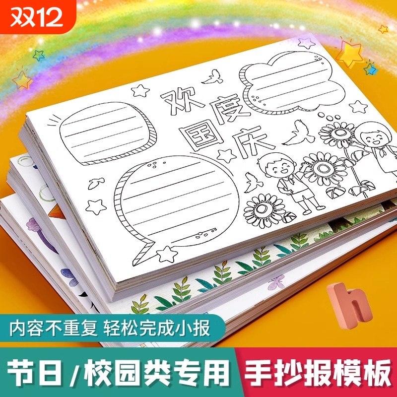 国庆手抄报模版|225人收藏