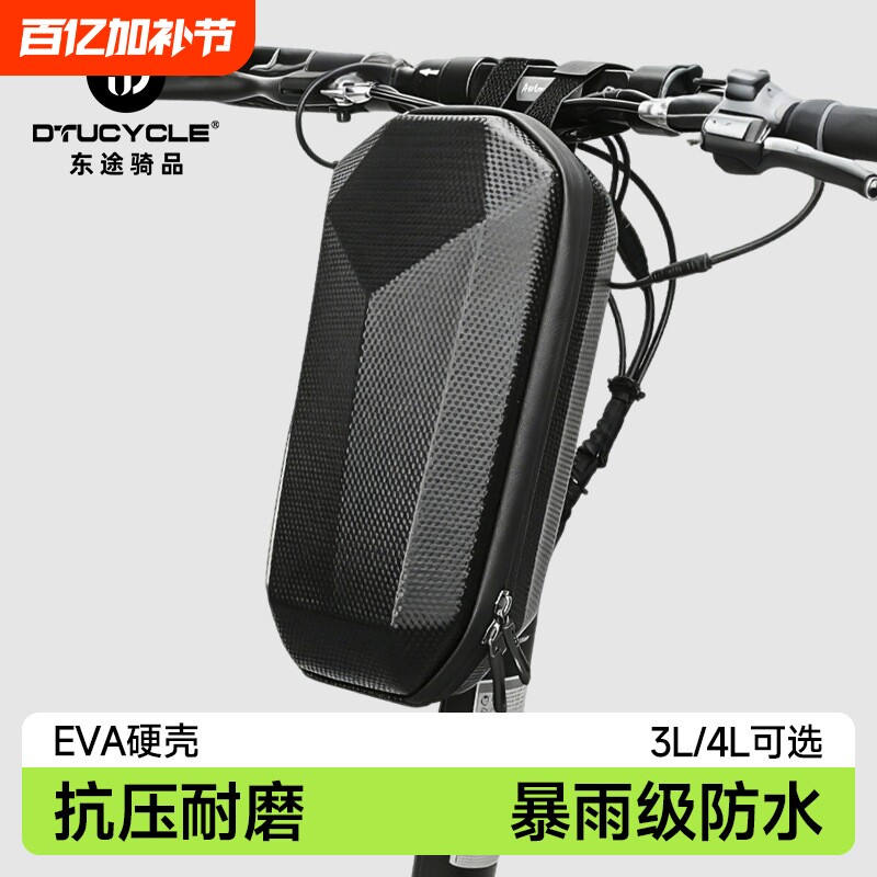 车首包电动折叠EVA硬壳车头包自行车存储包把包电动滑板车收纳包