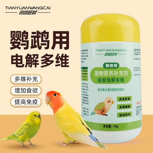 鹦鹉专用电解多维|超1000次加购