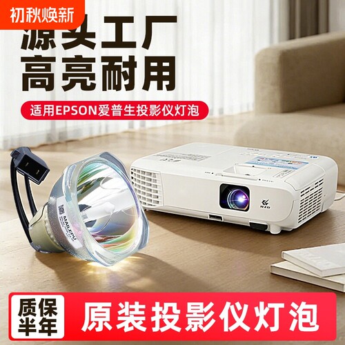 适用于爱普生投影仪灯泡ELPLP71ELPLP75 ELPLP77 ELPLP78 ELPLP87 ELPLP88E ELPLP96 ELPLP97可批发灯泡