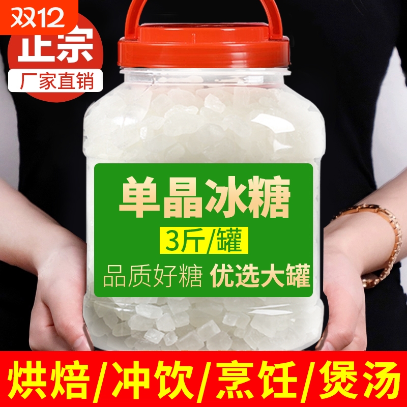 单晶冰糖5斤罐装甘蔗白冰糖煲汤