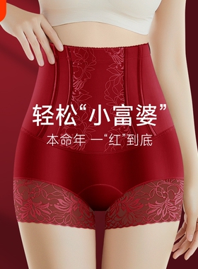 本命年红色高腰收腹裤女强力收小肚子新娘结婚礼物提臀塑身美体裤