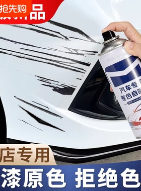 汽车专用自喷漆白色黑色车漆面划痕去痕修复油漆笔珍珠白补漆神器