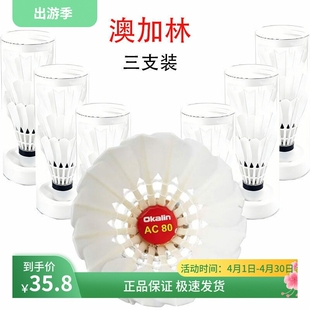 威健Okalin澳加林高端鹅毛球AC1/2/4/5/9/50号耐打比赛训练3只装