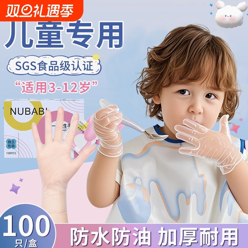 NUBABI儿童一次性手套食品级专用tpe加厚幼儿小宝宝吃饭家用