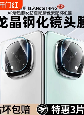 适用红米note15pro镜头膜Note15Pro+后置摄像头保护膜redminote15新款钢化por+相机保护贴膜全包玻璃防爆圈盖