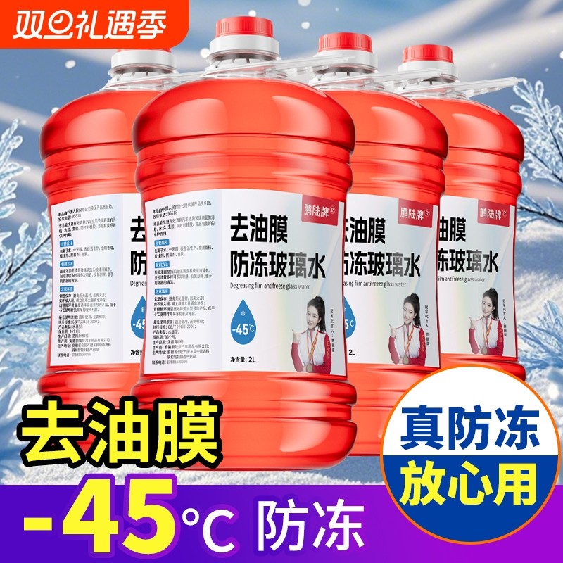 冬季汽车玻璃水防冻镀膜镀晶防雨虫胶油膜去污四季通用2L大瓶装