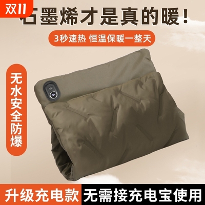 石墨烯羽绒暖手袋充电防爆热水袋