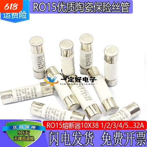 RO15优质陶瓷保险丝管