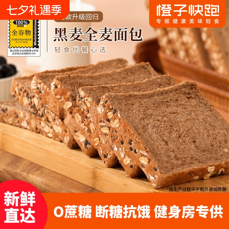黑麦全麦面包高蛋白低脂低糖O蔗糖轻食健身粗粮代餐吐早餐司面包