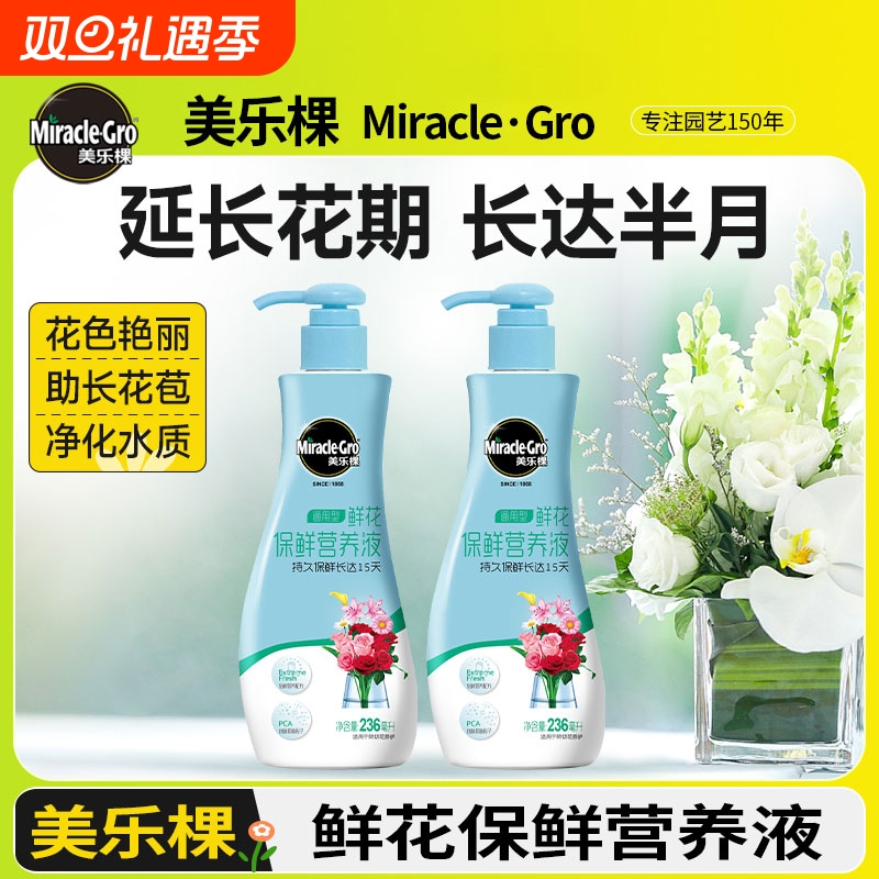美乐棵鲜花保鲜剂玫瑰睡莲通用保鲜营养液插花肥养花专用鲜切花