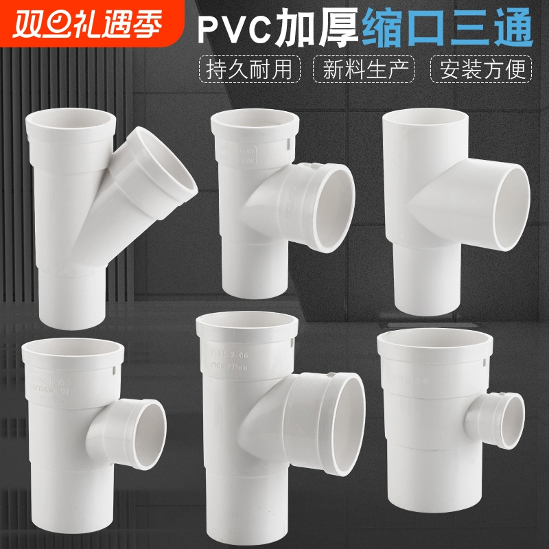 50/75/110PVC排水管内插三通内外接异径三通50缩口斜三通T型三通