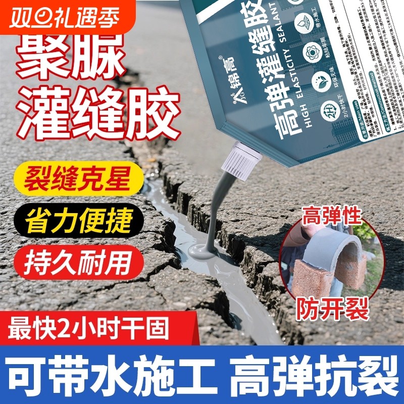 裂缝修补屋顶防水补漏水泥地面缝隙速干灌缝胶堵漏填缝剂房顶聚脲