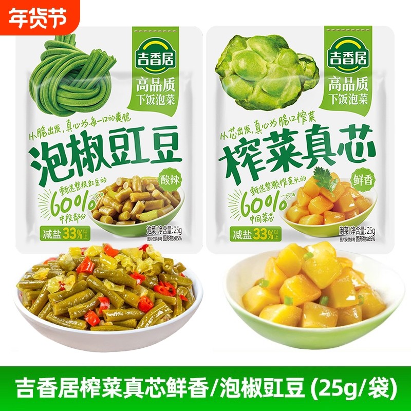 吉香居榨菜真芯鲜香25g泡椒豇豆酸豆角微辣辣爽脆四川泡菜下饭菜