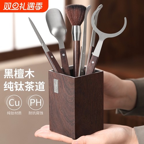 纯钛黑檀木六君子套装茶道