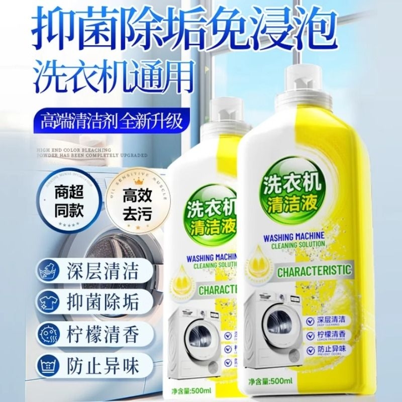 洗衣机槽清洁剂强力除垢自动杀菌