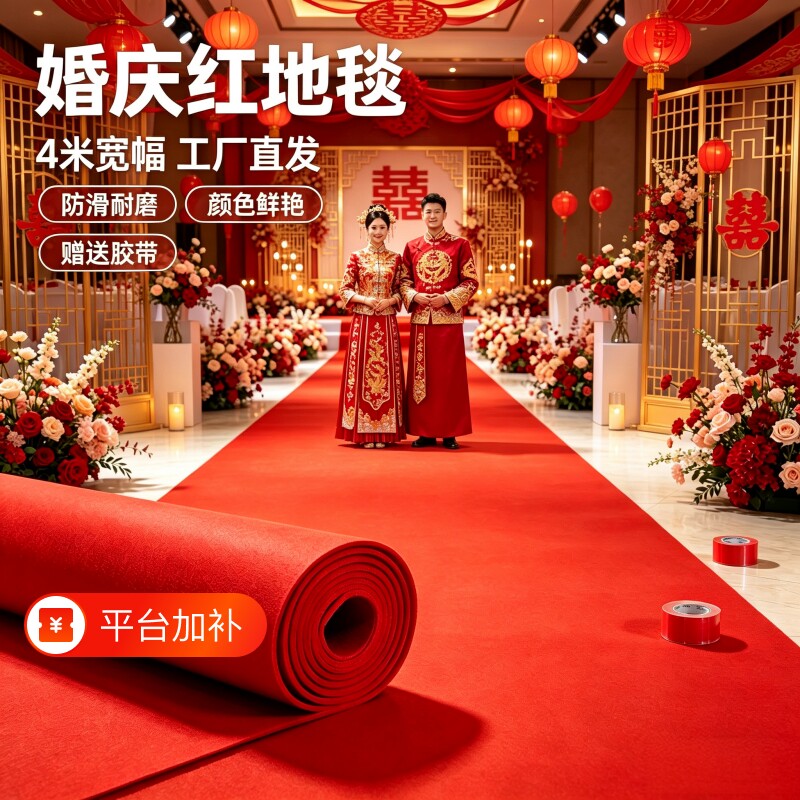 红地毯结婚加厚性舞台开业店铺门口楼梯地垫使用加厚农村婚礼地毯