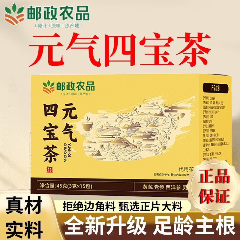 农品元气四宝茶正品黄芪党参灵芝西洋参多汗疲劳熬夜组合茶包菊花,传统滋补营养品,养生茶,淘宝优惠券,粉丝福利购,淘宝优惠卷
