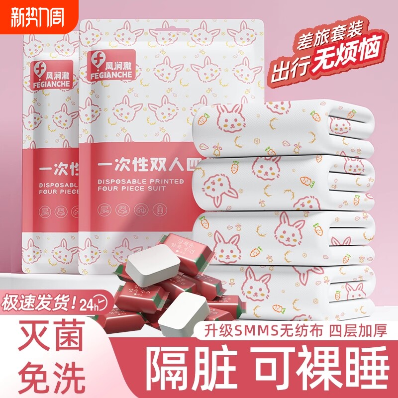 旅行一次性床上四件套床单被罩枕套酒店旅游出差加厚用品便携出门