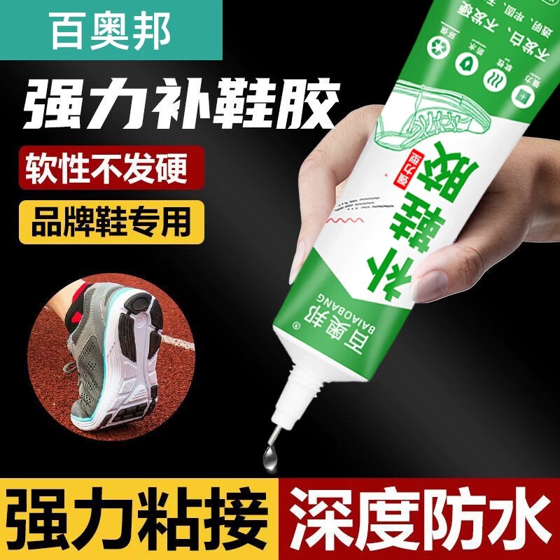 百奥邦粘鞋专用胶运动鞋球鞋皮鞋修鞋匠沾鞋树脂胶软性防水强力补鞋胶水速干软胶修补粘接