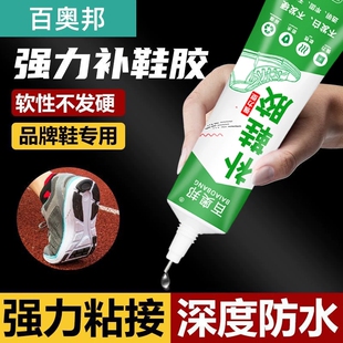 百奥邦粘鞋专用胶运动鞋球鞋皮鞋修鞋匠沾鞋树脂胶软性防水强力补鞋胶水速干软胶修补粘接