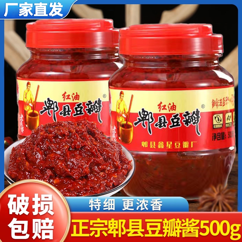 郫县豆瓣酱500g四川特产炒菜烧菜正宗旗舰店红油辣椒酱香辣调味酱