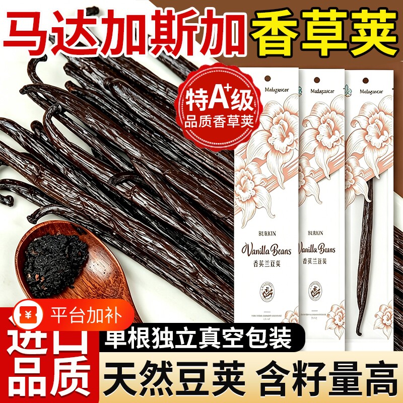 马达加斯加香草荚烘焙专用香草夹天然香精籽香菜膏冰淇淋香料精