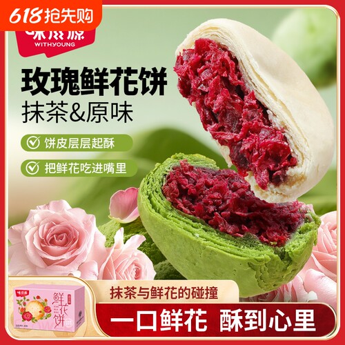 特色玫瑰鲜花饼880g传统中式糕点心宿舍休闲零食小吃抹茶健康