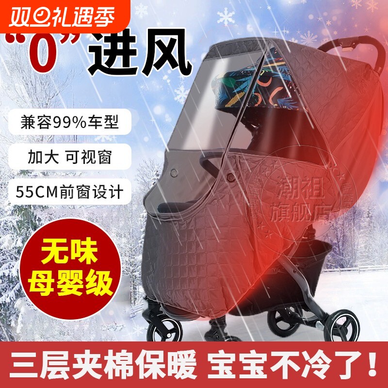 冬季婴儿车防风罩小宝宝推车保暖挡风被斗篷儿童车防雨罩通用无味