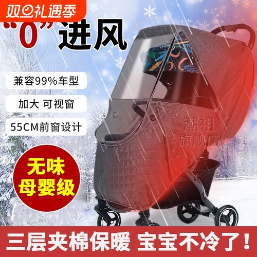 【无味母婴级】冬季婴儿车防风罩