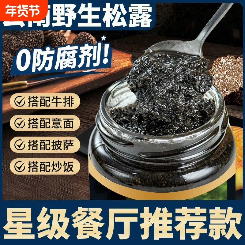 黑松露酱炒饭黑菌调味云南野生无添加防腐旗舰店餐厅同款披萨,粮油调味/速食/干货/烘焙,酱类调料,淘宝优惠券,粉丝福利购,淘宝优惠卷
