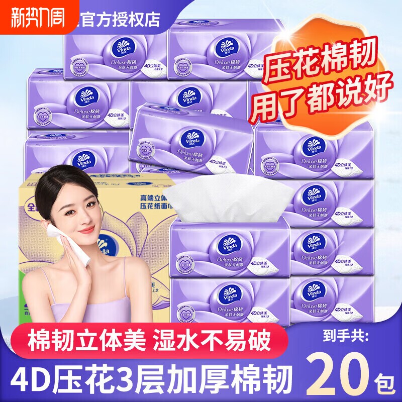 维达抽纸棉韧立体美整箱家用餐巾纸面巾纸实惠装擦手纸卫生纸巾