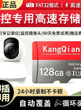 家用监控专用内存卡128g高速tf卡32g内存卡云台摄像头sd存储卡64g