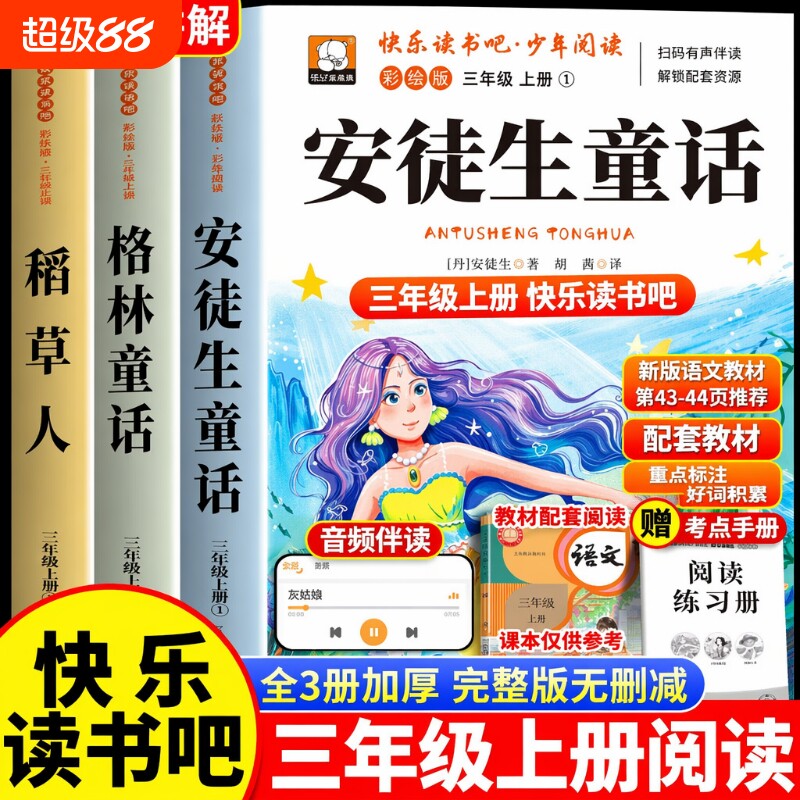 安徒生童话格林童话全集稻草人书三年级上册必读的课外书正版全套3册快乐读书吧三上人教版3阅读书目书籍中国古代寓言故事完整版