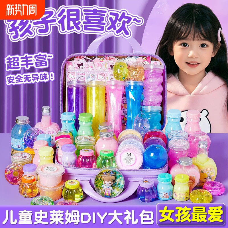 史莱姆diy大礼包玩具套装儿童安全无毒假水不粘手气泡胶24色