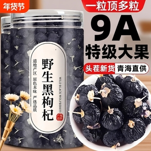 黑枸杞正品500g正宗青海黑枸杞罐装免洗非特级宁夏枸杞子泡水ZY