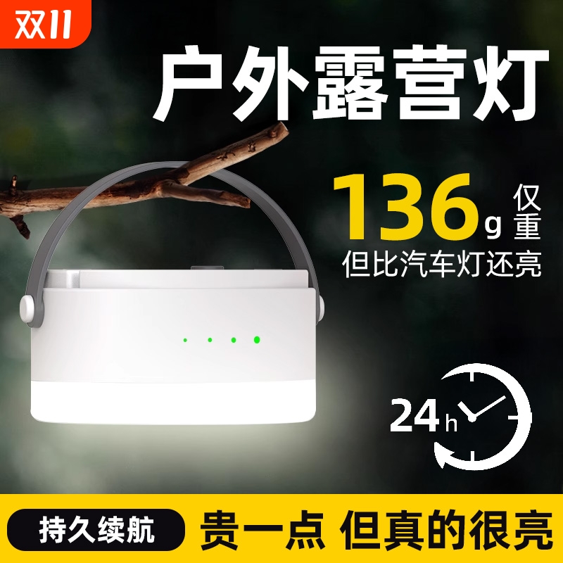 超亮长续航】户外露营灯夜市摆摊