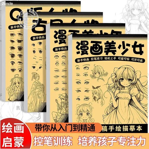 精选主题作品临描摹本