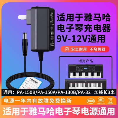 YAMAHA雅马哈电子琴电源线适配器