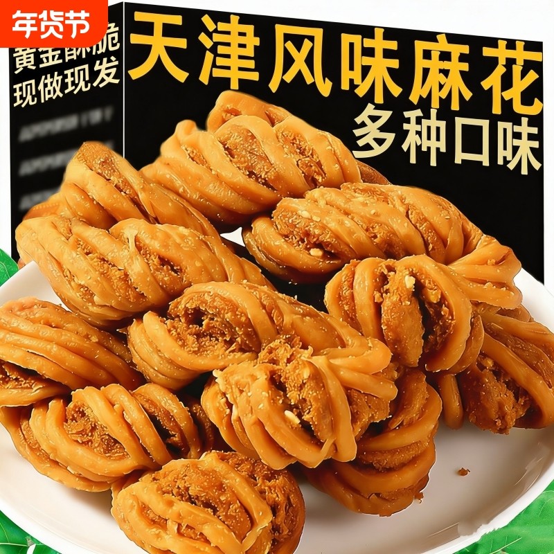 天津大麻花整箱散袋装手工特产零食夜宵休闲食品小吃糕点椒盐美味,零食/坚果/特产,中式糕点/新中式糕点,淘宝优惠券,粉丝福利购,淘宝优惠卷