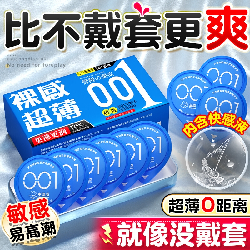 避孕套001超薄裸入正品旗舰店隐形安全套持久装高潮防男用早泄byt