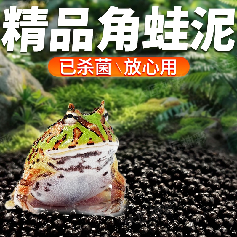 爬宠垫料角蛙泥垫材饲养箱保温过冬神器造景除臭专用泥两栖蛙泥垫