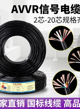 国标RVV电缆2芯3芯4芯5芯6芯10芯控制线0.3/0.75/1.5平方 信号线