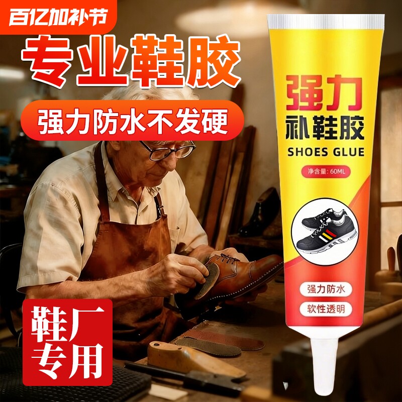 强力补鞋胶修鞋匠专用胶水软性非502硬脱胶高粘性胶水防水皮鞋布鞋运动鞋球鞋底
