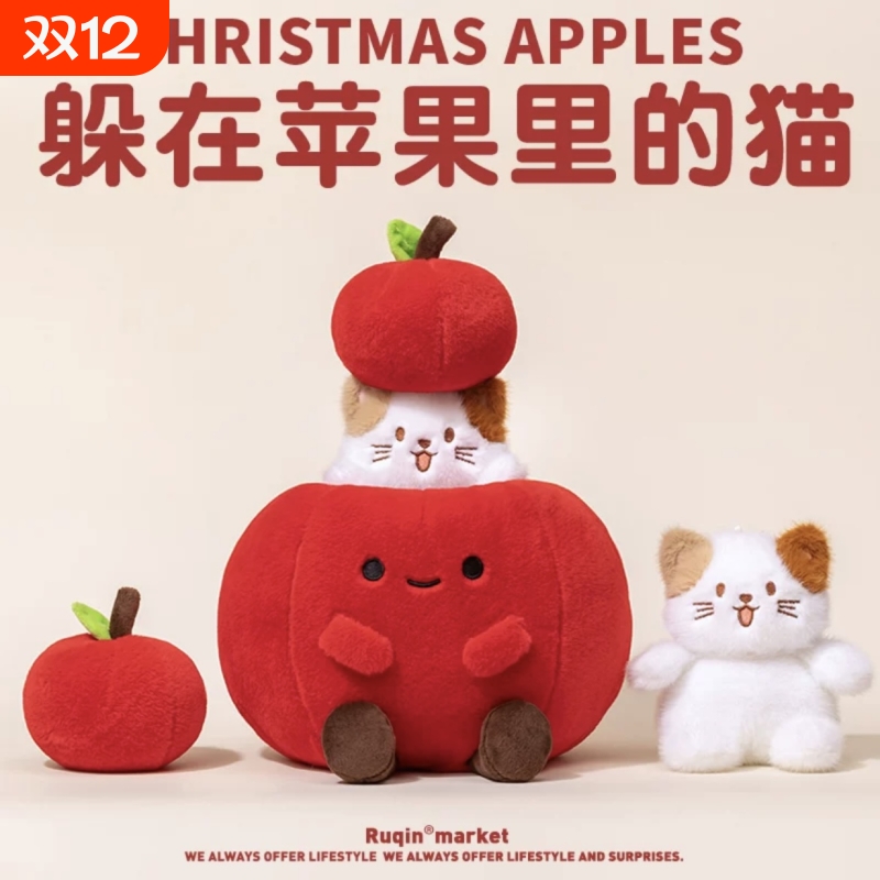 可爱苹果三花猫玩偶公仔娃娃女生送闺蜜的生日礼物毛绒玩具圣诞节