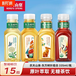 农夫山泉东方树叶335ml 15瓶茉莉花茶陈皮白茶青柑普洱茶饮料整箱