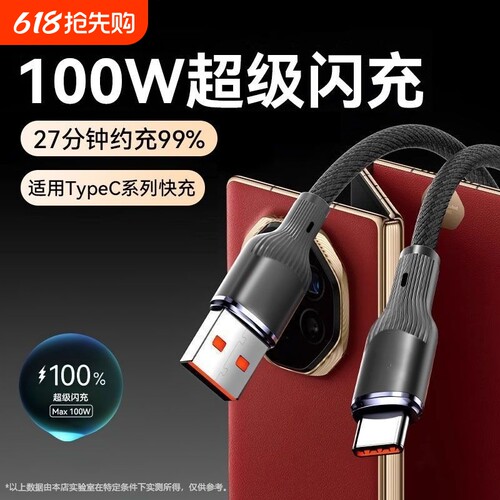 typec编织100W超级快充数据线适用华为mate60pro荣耀VIVO安卓pura70手机充电器p40闪充传输加长3米2车载通用
