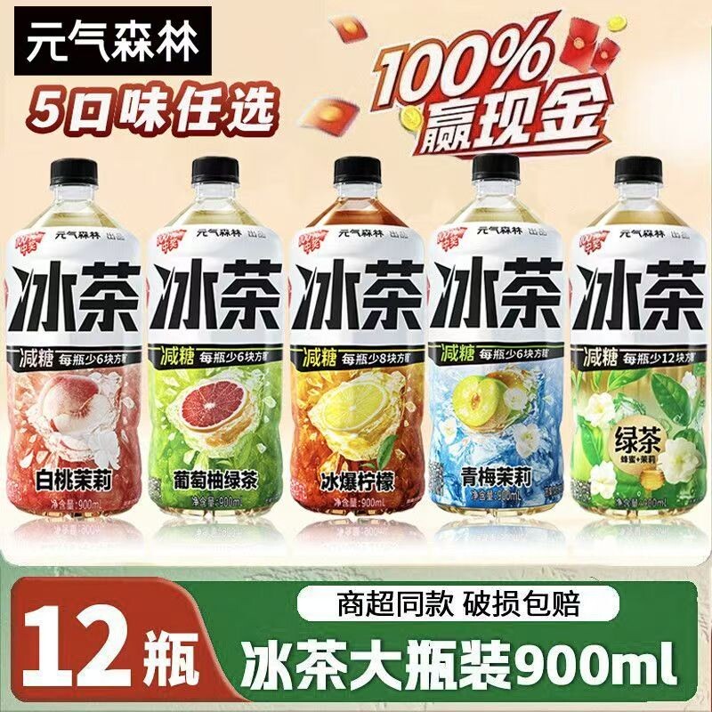 元气森林冰茶900ml*12瓶
