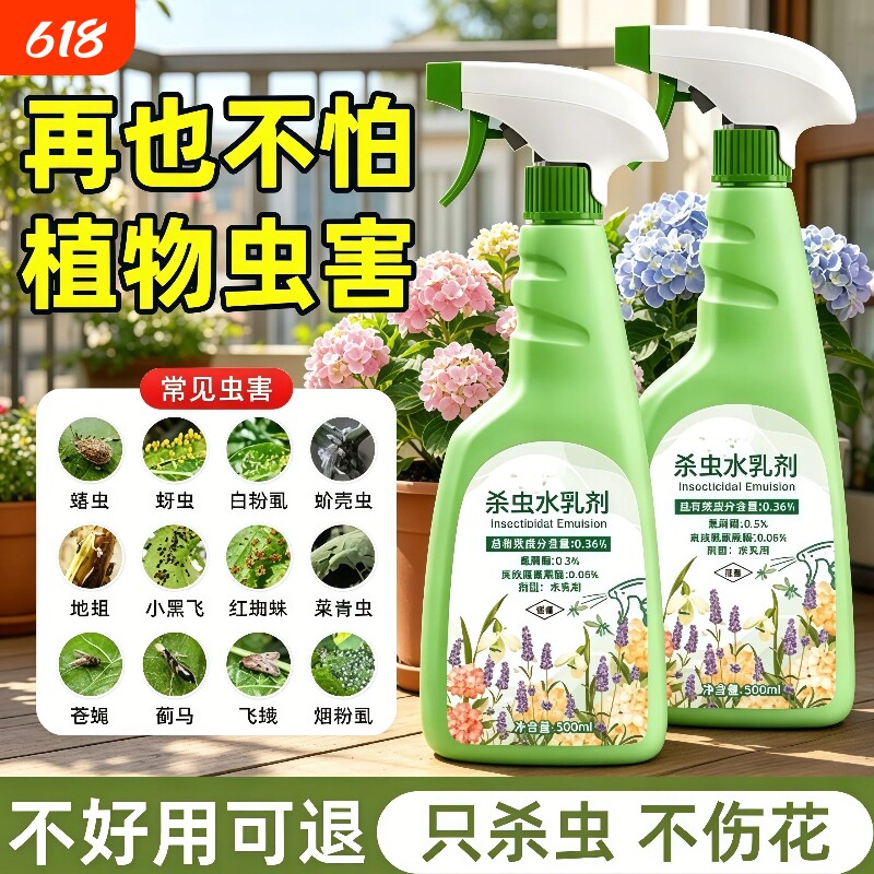 杀虫药花卉植物月季花病虫害常用药除灭蚜虫蚧壳虫绿植专用